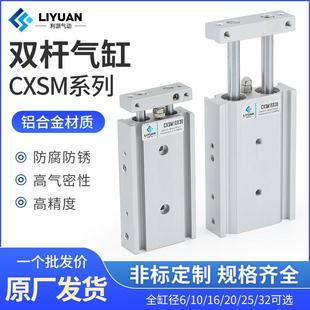 20X25X30X35X50 SMC型气动双轴双杆气缸CXSM6