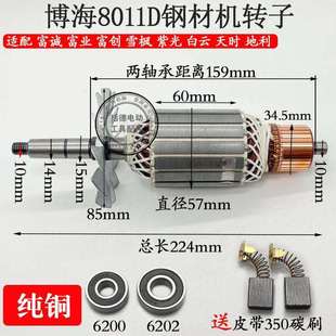 富业富诚富创博海奔奇白云紫光 8011D 劲尚838 355皮带切割机转子