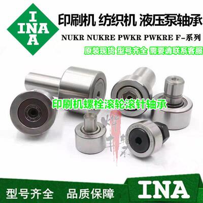 德国进口INA滚轮轴承 NUKRE系列偏心轴承 高精度工业用
