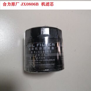 叉车机油滤芯JX0806B清器98VP6714AA格合力液压原厂配件