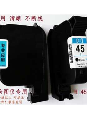 HP45墨盒服装CAD绘图仪喷码机墨盒服装打印机品质墨盒 HP51645A