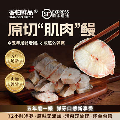香柏鲜品养殖五年超好吃的鳗鱼