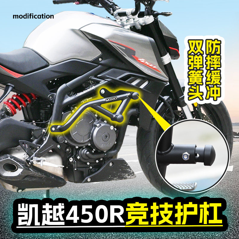适用凯越450R保险杆防摔棒竞技杠机车护杠防撞防摔保险杆改装件