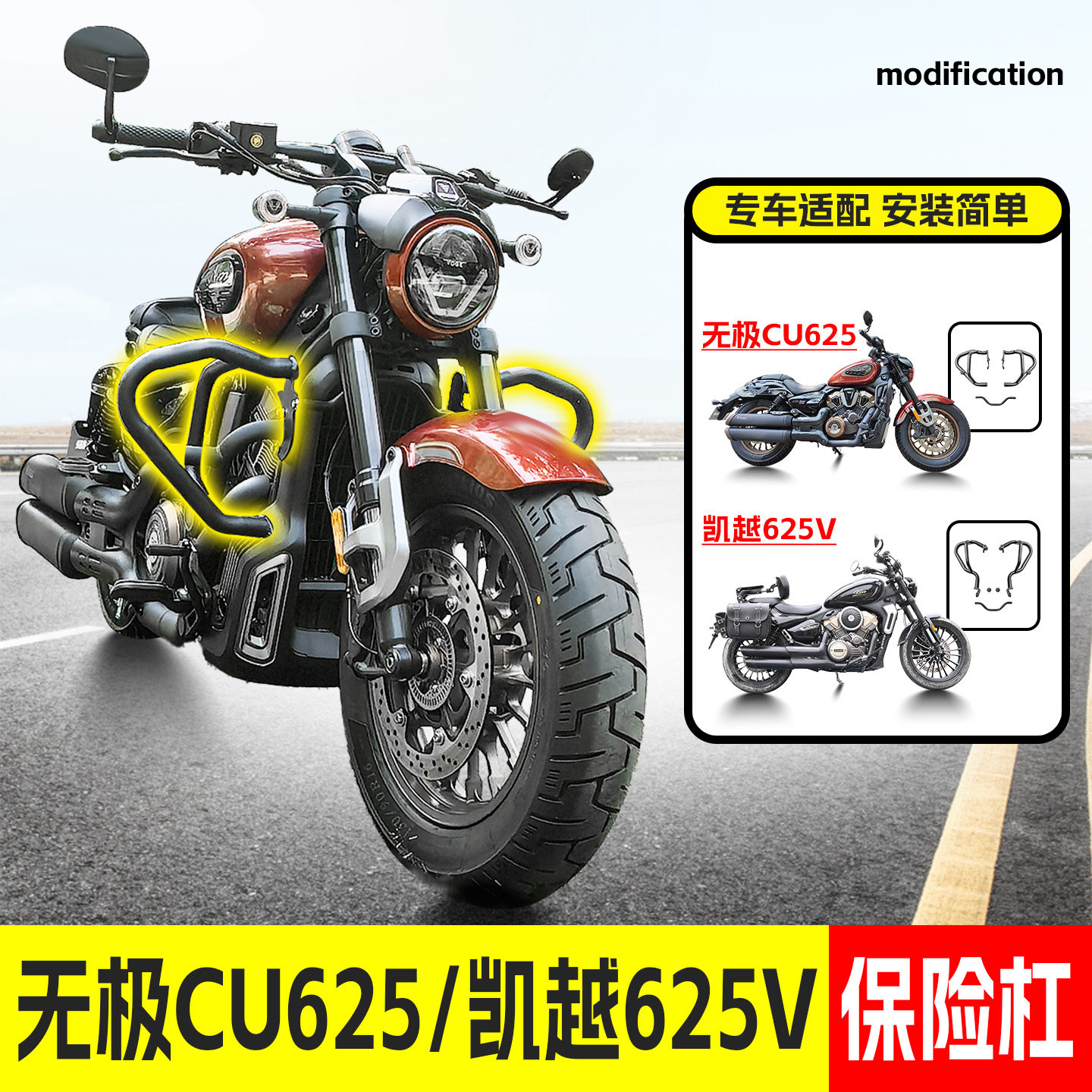 适用无极CU625保险杆凯越625V前保杆防摔防撞机车保护杠改装件