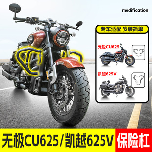 适用无极CU625保险杆凯越625V前保杆防摔防撞机车保护杠改装件