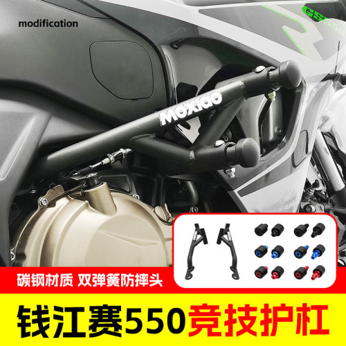 适用钱江赛550保险杆防摔防撞前保杆QJ机车竞技杠防摔棒改装件