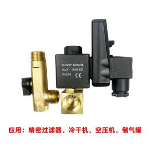 电子排污阀0200D冷干机过滤器储气罐空压机220V自动排水器MIC
