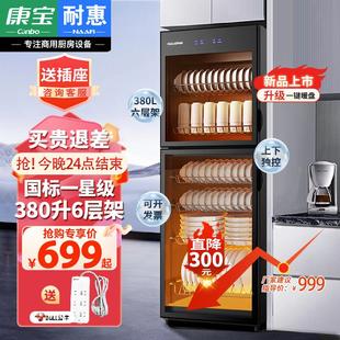 大容量商用餐饮饭店厨房双门消毒碗柜碗筷 康宝耐惠消毒柜家用立式