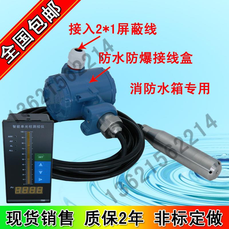 消防水位数字智能投入式液位计显示液位传感器工程防爆液体变送器