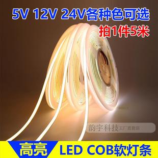 客厅吊顶橱柜汽车用柔光灯高亮12 cob灯条led柔性软灯带家装 24V