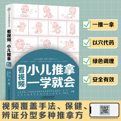 旗舰看视频小儿推拿一学就会