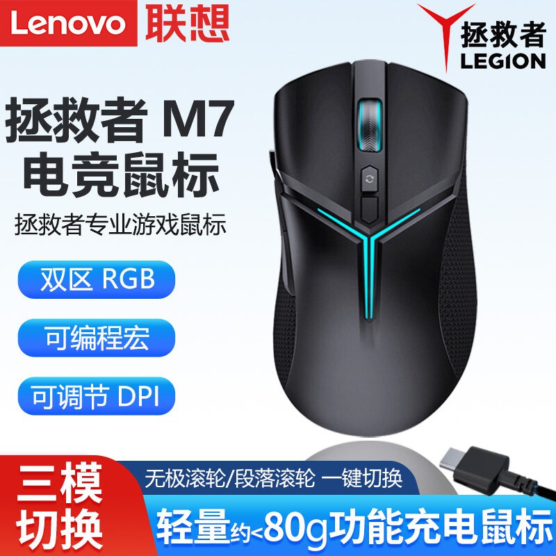 联想拯救者游戏鼠标M7有线蓝牙三模PAW3395轻量化笔记本台机电竞
