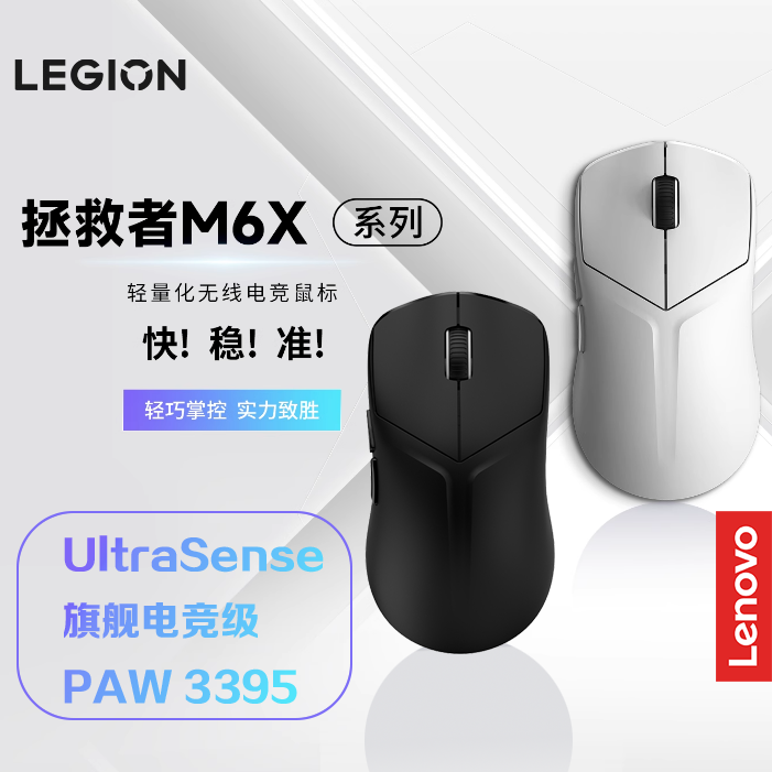 联想拯救者M6X Pro电竞游戏鼠标无线蓝牙有线三模充电轻量化通用
