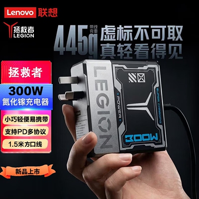 联想拯救者300W氮化镓适配器