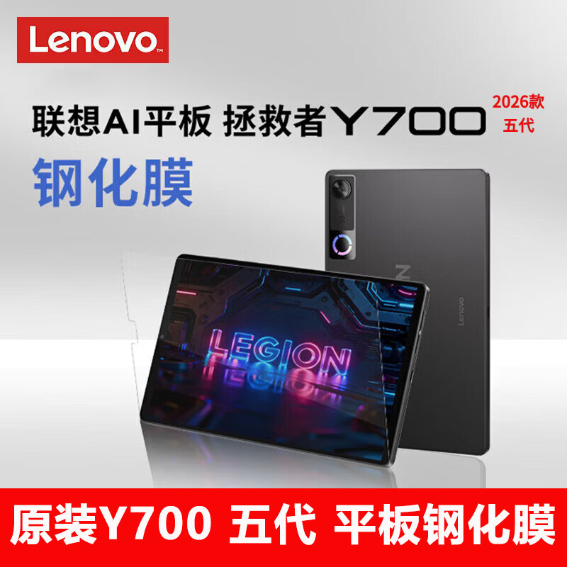 联想拯救者Y700五代平板钢化膜