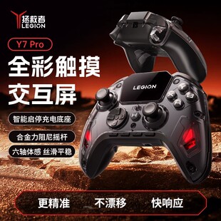 联想拯救者游戏手柄Y7 Pro触摸屏pc电脑switch2手机类似xboxsteam