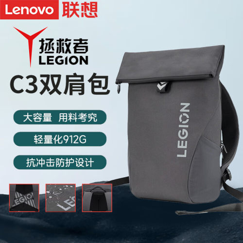 联想拯救者多功能双肩包C3