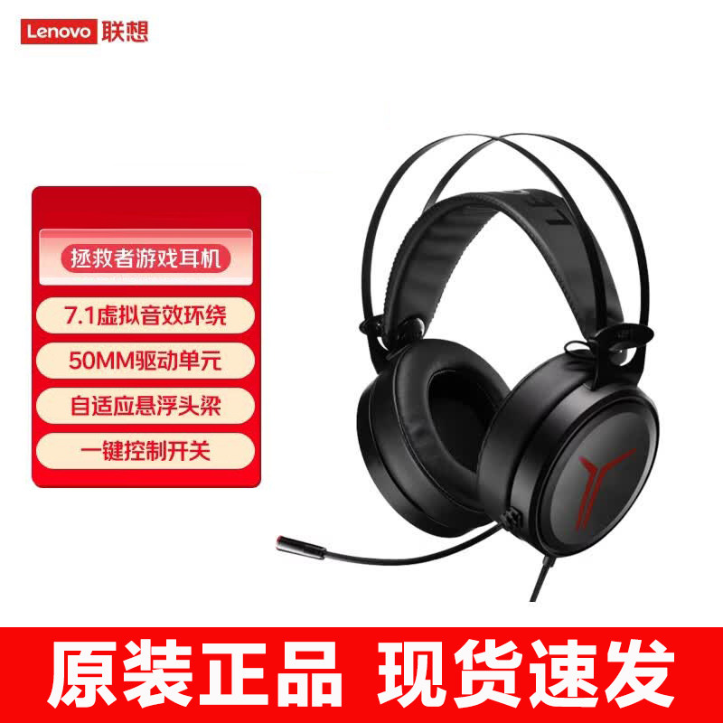 联想拯救者电竞耳机游戏耳麦Y360