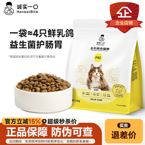 诚实一口P40猫粮高鲜肉长肉减油