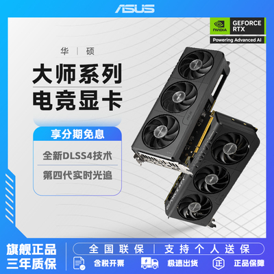 华硕PRIME大师系列显卡