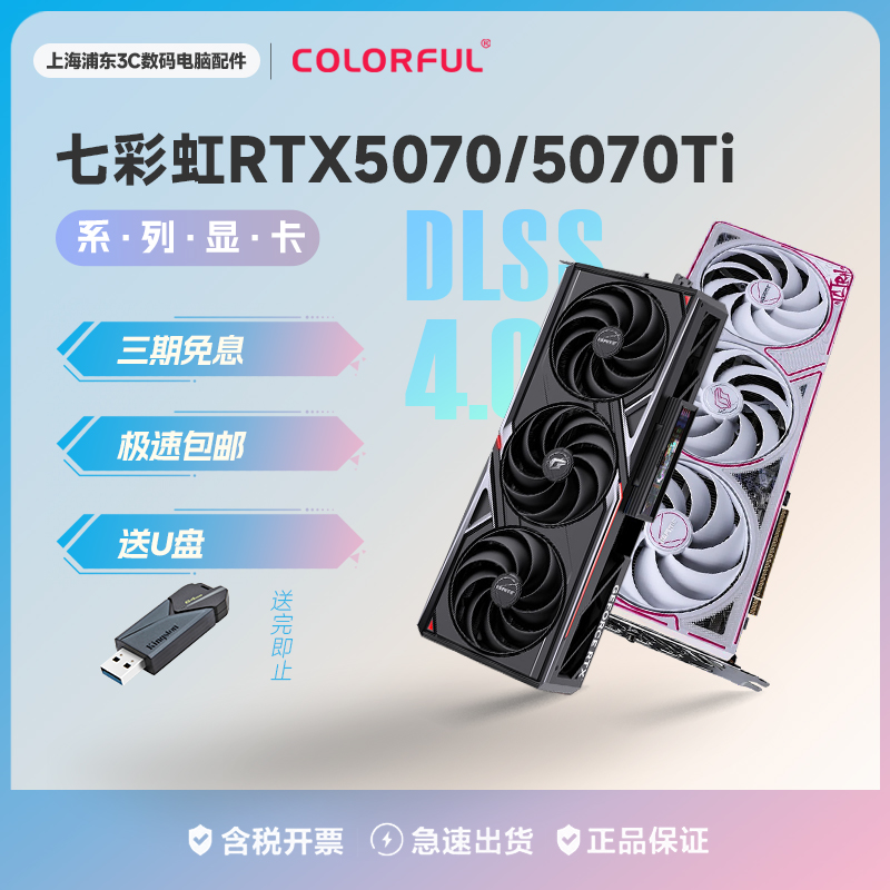 显卡50系列七彩虹光线追踪