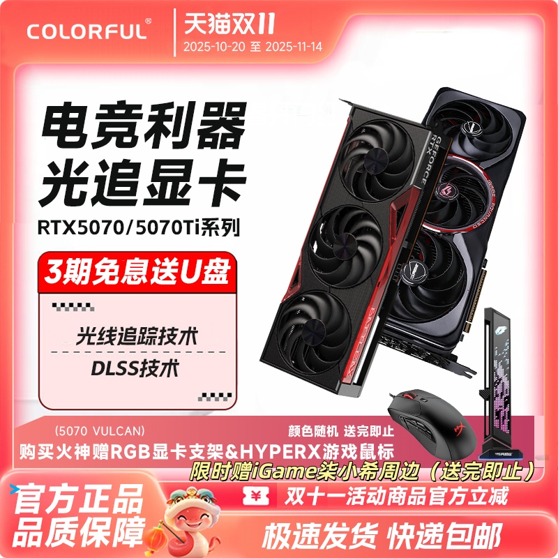 显卡50系列七彩虹光线追踪