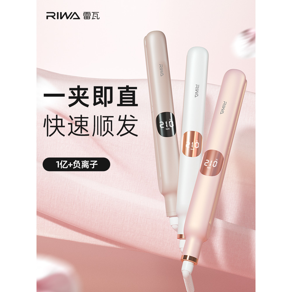 雷瓦直发卷发两用卷发棒小型直板夹刘海直发器RB-8351