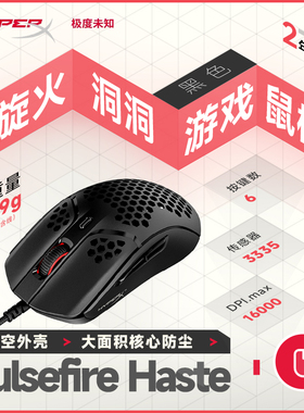 HYPERX极度未知旋火系列游戏鼠标