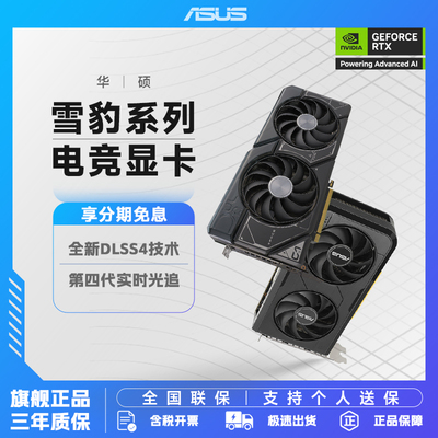 华硕雪豹DAUL系列显卡