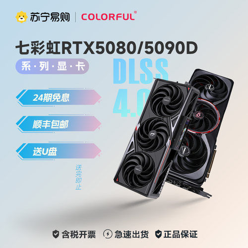 七彩虹RTX5080/5090Dv2电竞显卡