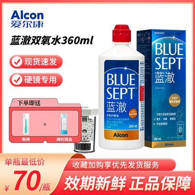 爱尔康蓝澈双氧水护理液360ml硬性隐形眼镜RGP角膜接触塑性OK镜