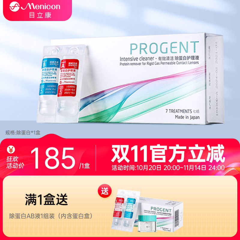 目立康rgp硬性隐形眼镜护理液ab液除蛋白角膜塑性镜ok镜美尼康