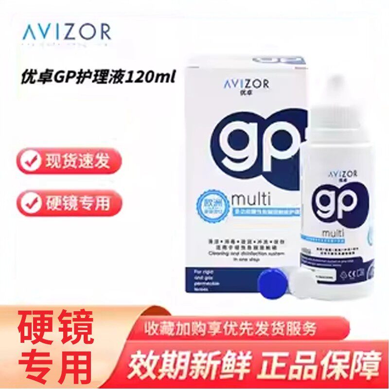 AVIZOR优卓GP护理液120ml隐形眼镜硬性角膜塑形镜OK镜rpg除蛋白图片