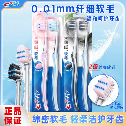 佳洁士清洁口腔超细软毛牙刷