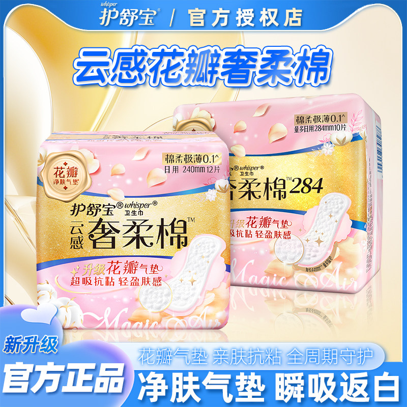 护舒宝气垫卫生巾云感奢柔棉超薄透气防漏日夜用姨妈巾官方正品,洗护清洁剂/卫生巾/纸/香薰,卫生巾,淘宝优惠券,粉丝福利购,淘宝优惠卷