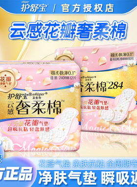 护舒宝气垫卫生巾云感奢柔棉超薄透气防漏日夜用姨妈巾官方正品