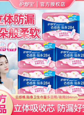 护舒宝云感棉贴身卫生巾量多284mm日用夜用透气防漏姨妈巾女正品