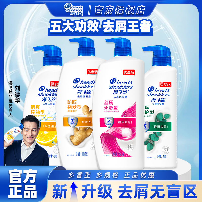 【经典新升级】海飞丝洗发水