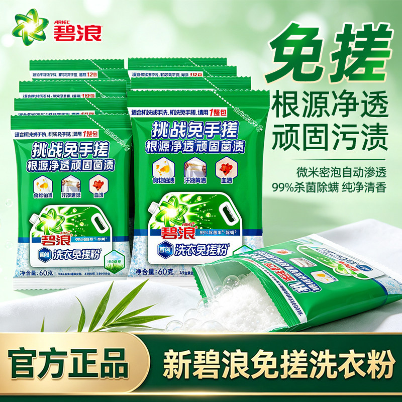 碧浪碧浪洗衣免搓粉杀菌洗衣粉图片