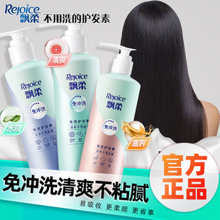 飘柔免洗护发素男女士清爽/滋养/水润/免冲洗润发乳官方正品