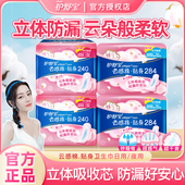 护舒宝云感棉贴身卫生巾量多夜用 日用透气防漏姨妈巾女官方正品