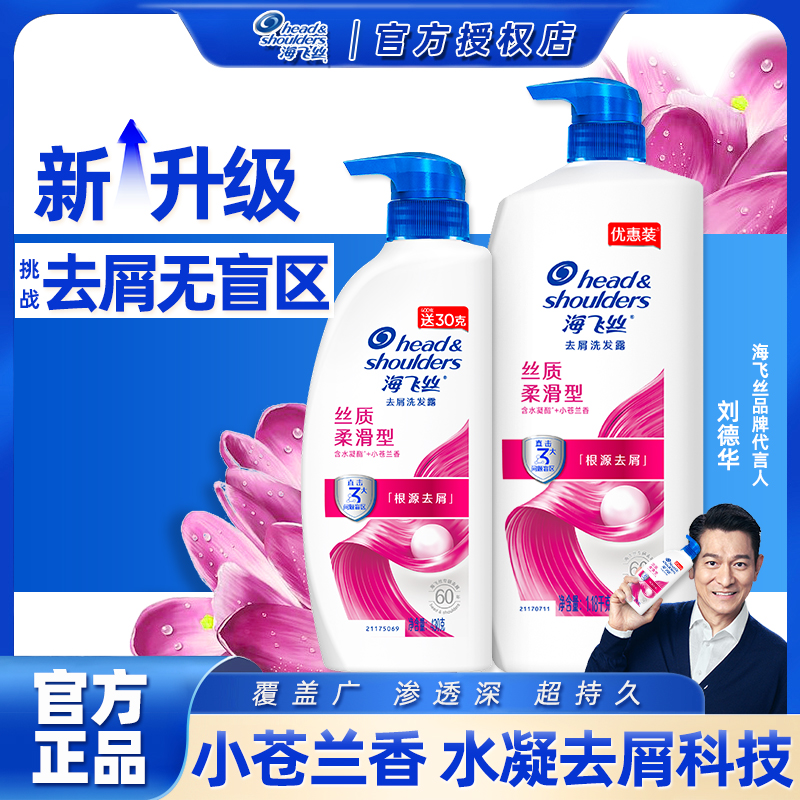 【经典新升级】海飞丝洗发水