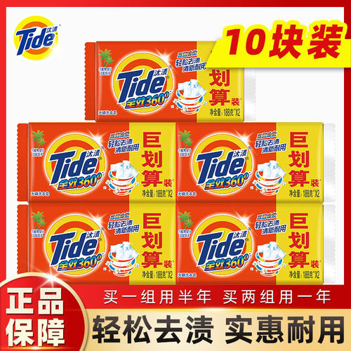 汰渍透明皂洗衣皂去渍去污