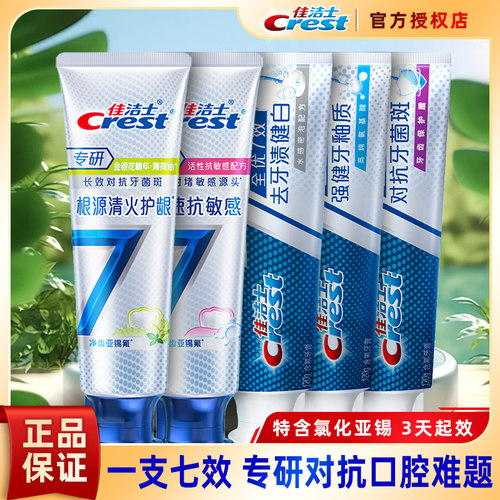 佳洁士清洁清新口气含氟去牙渍