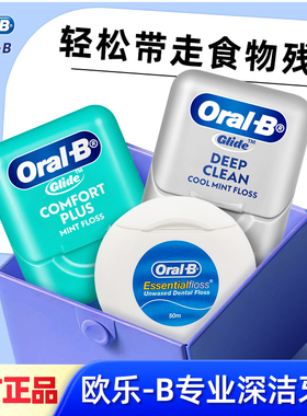 OralB欧乐B牙线舒适深结便携扁牙线卷牙签口腔清洁齿缝官方正品
