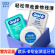 OralB欧乐B牙线舒适深结便携扁牙线卷牙签口腔清洁齿缝官方正品