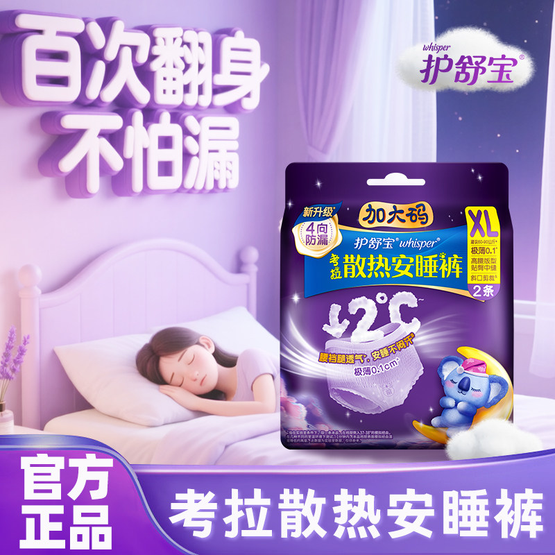 护舒宝考拉安睡裤裤型卫生巾图片