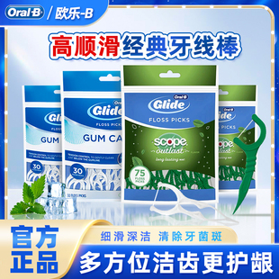 OralB欧乐B牙线棒便携专业薄荷清洁牙齿扁线细滑安全剔牙签正品
