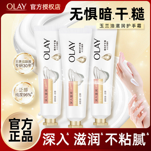 玉兰油护手霜深入滋润烟酰胺30g木兰白檀香保湿滋润春秋冬用正品