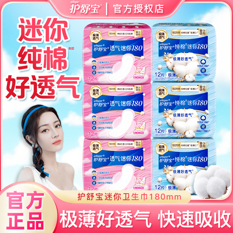 护舒宝卫生巾天然纯棉迷你巾